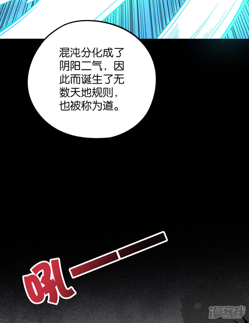 《伏天圣主》第2季46话 伏天圣教！ 第19页
