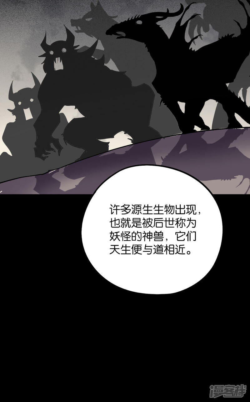 《伏天圣主》第2季46话 伏天圣教！ 第20页