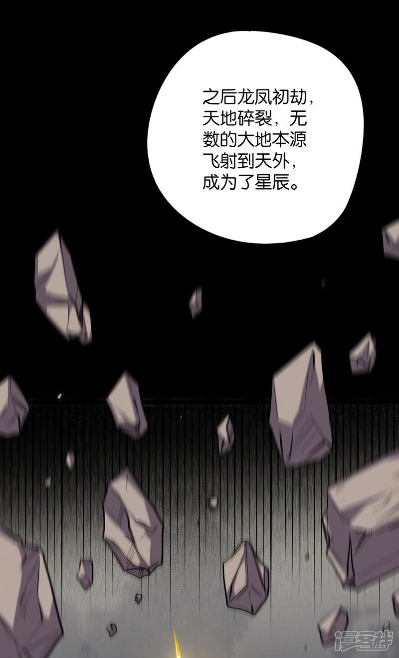 《伏天圣主》第2季46话 伏天圣教！ 第21页