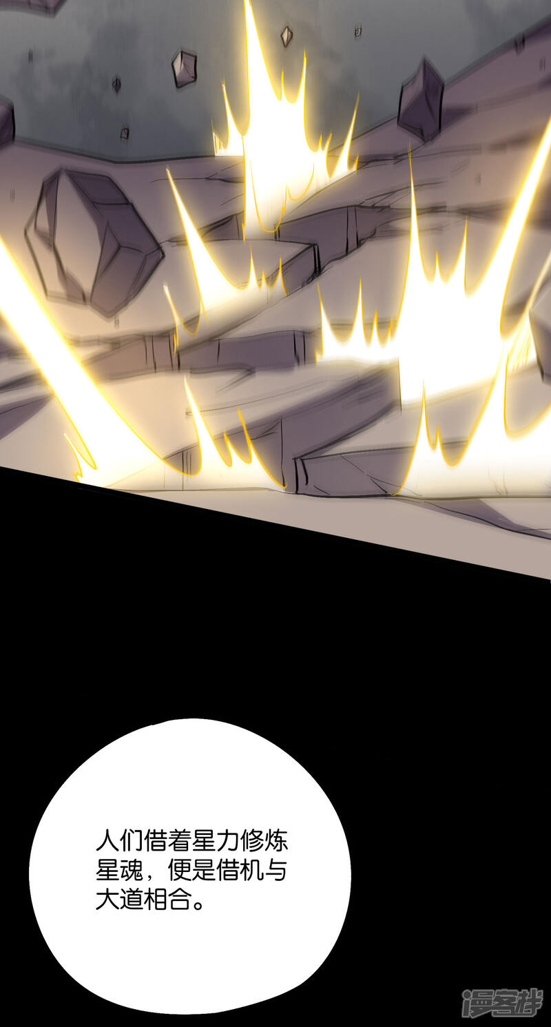 《伏天圣主》第2季46话 伏天圣教！ 第22页