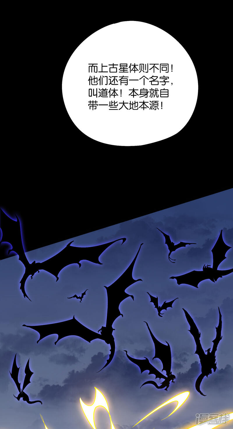 《伏天圣主》第2季46话 伏天圣教！ 第24页