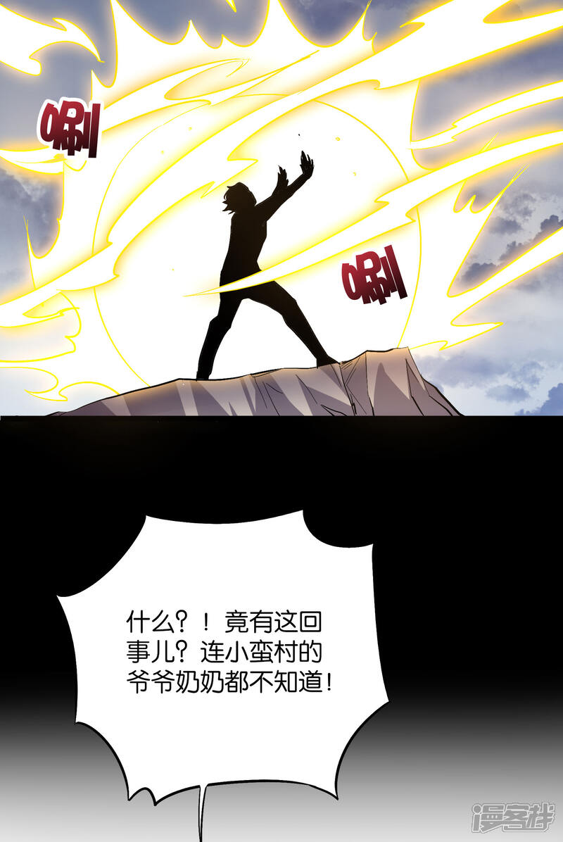 《伏天圣主》第2季46话 伏天圣教！ 第25页