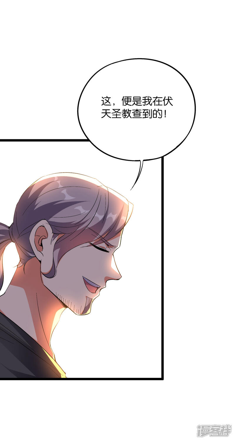 《伏天圣主》第2季46话 伏天圣教！ 第27页
