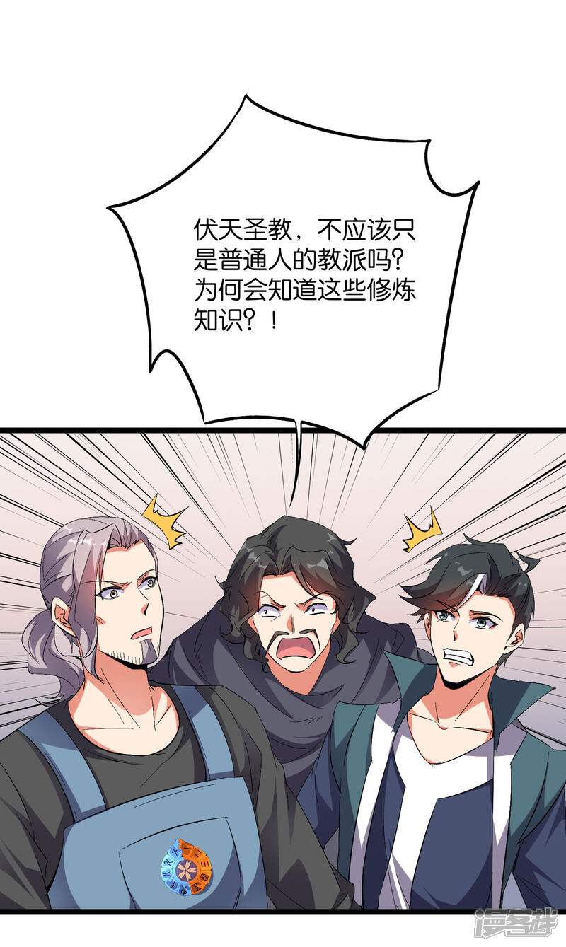 《伏天圣主》第2季46话 伏天圣教！ 第29页