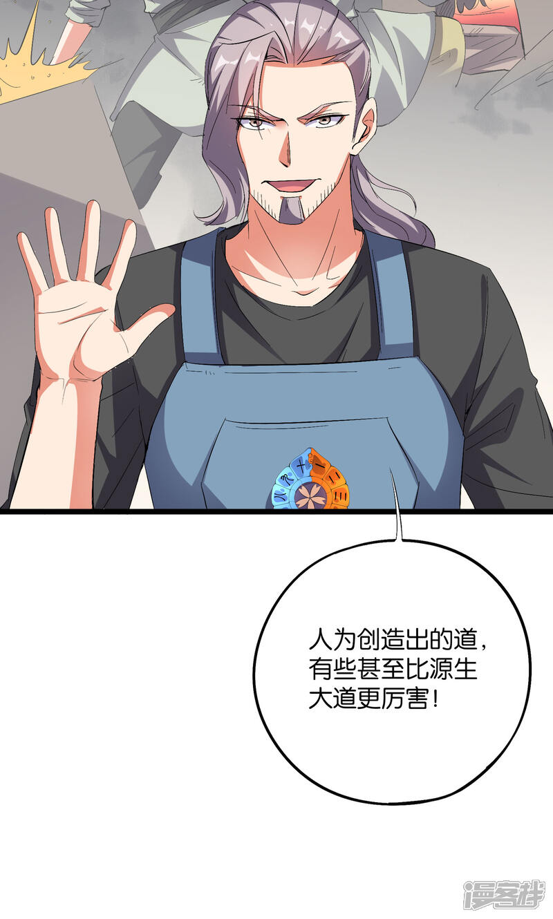 《伏天圣主》第2季46话 伏天圣教！ 第31页