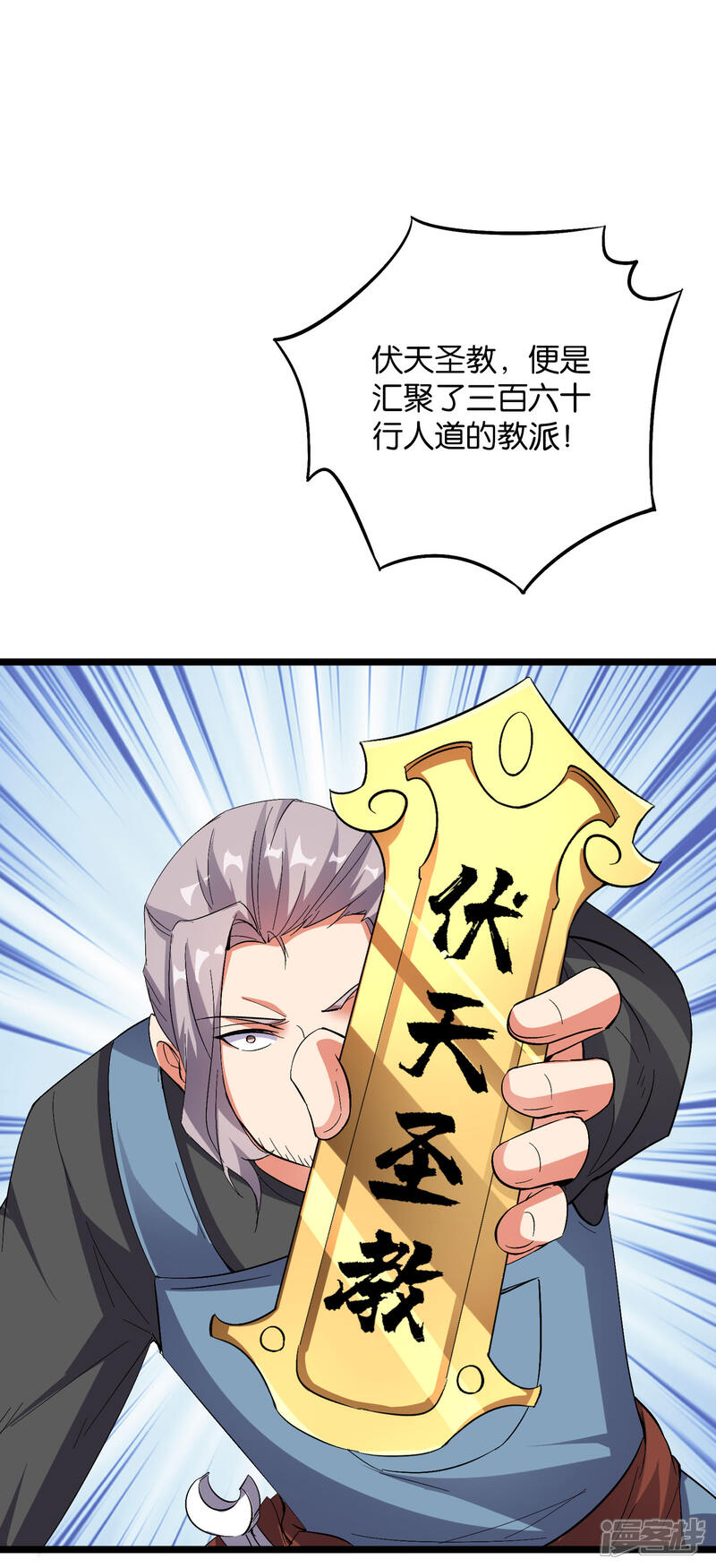 《伏天圣主》第2季46话 伏天圣教！ 第32页