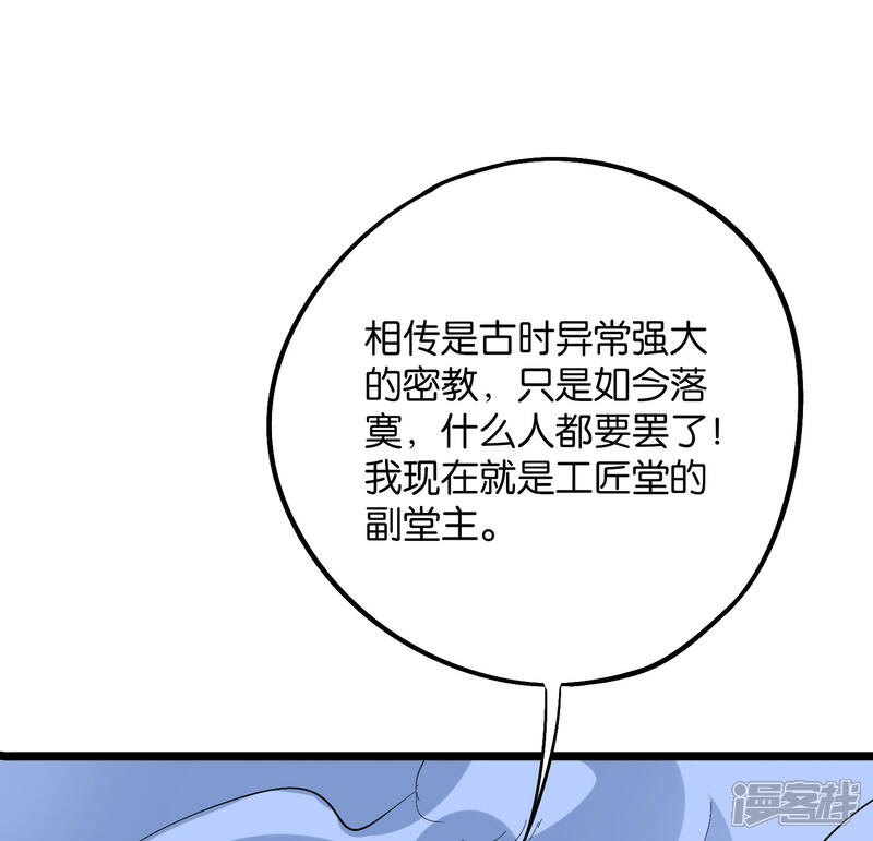 《伏天圣主》第2季46话 伏天圣教！ 第33页
