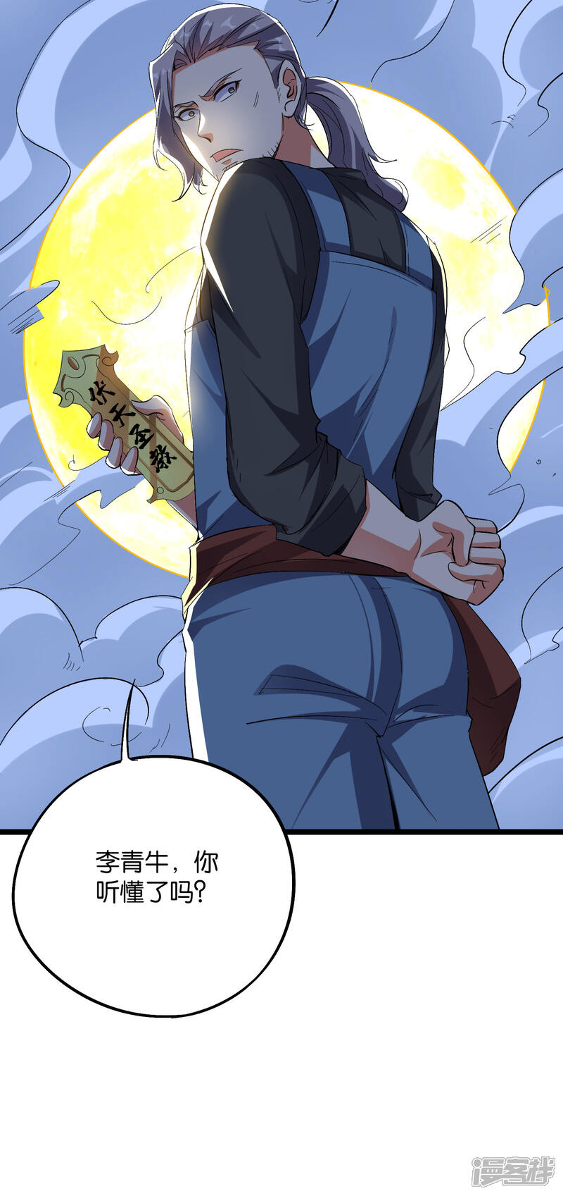 《伏天圣主》第2季46话 伏天圣教！ 第34页