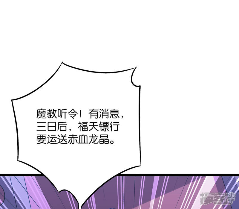 《伏天圣主》第2季46话 伏天圣教！ 第44页