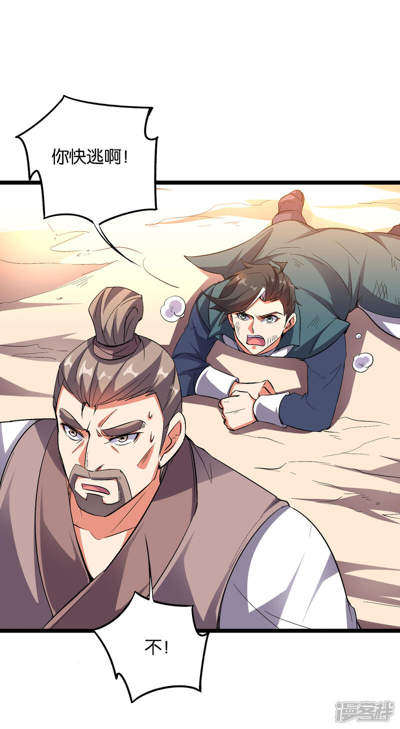 《伏天圣主》第2季48话 兵器听令，众剑合一！ 第24页