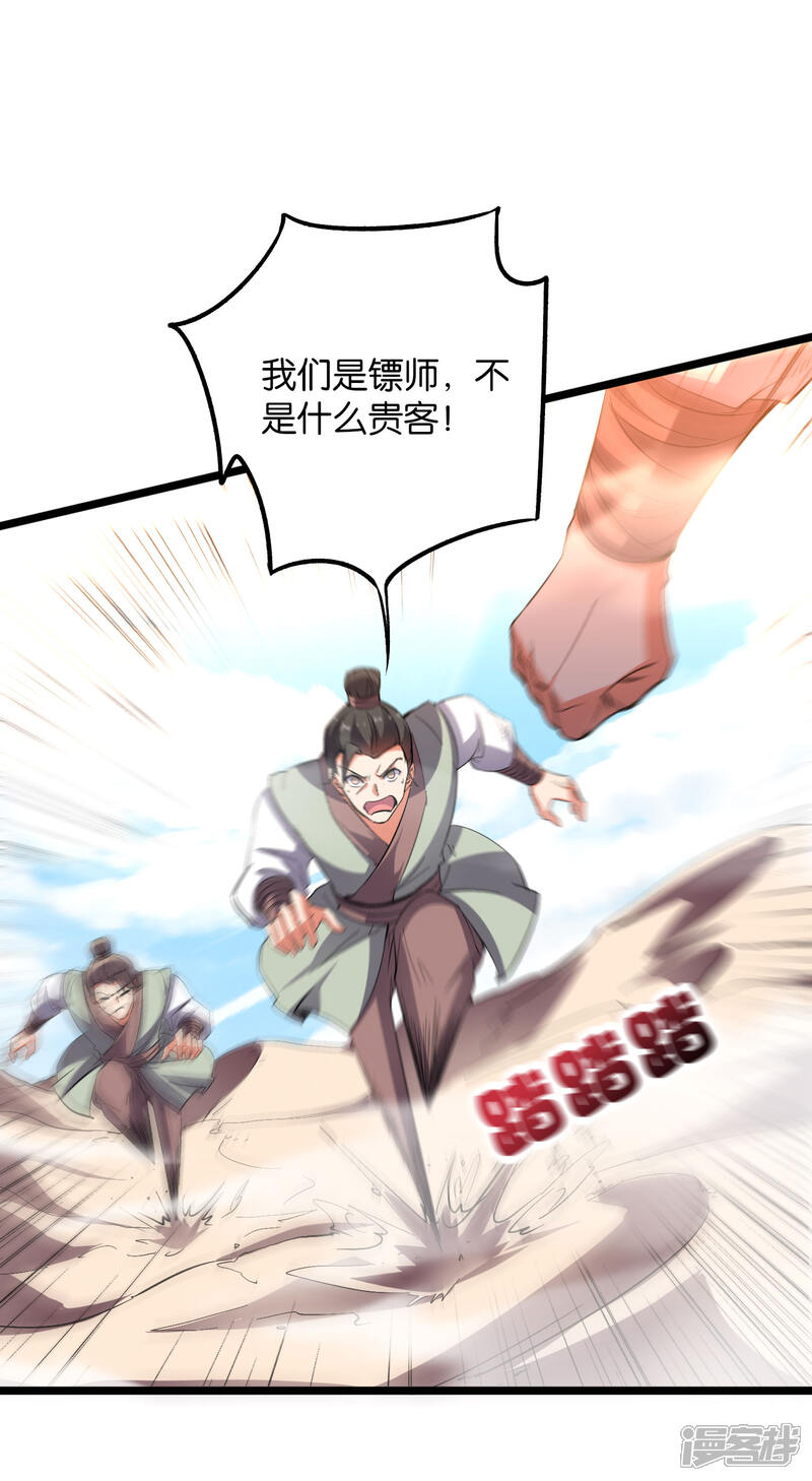 《伏天圣主》第2季48话 兵器听令，众剑合一！ 第25页