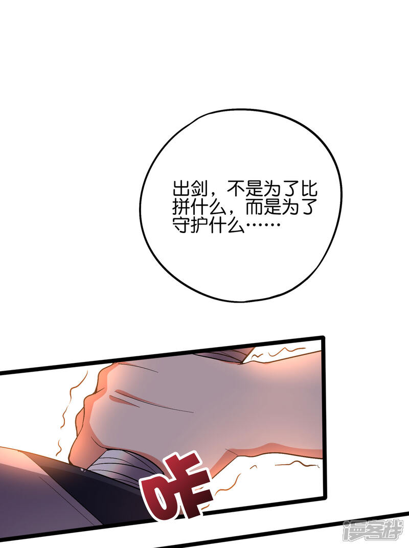 《伏天圣主》第2季48话 兵器听令，众剑合一！ 第32页