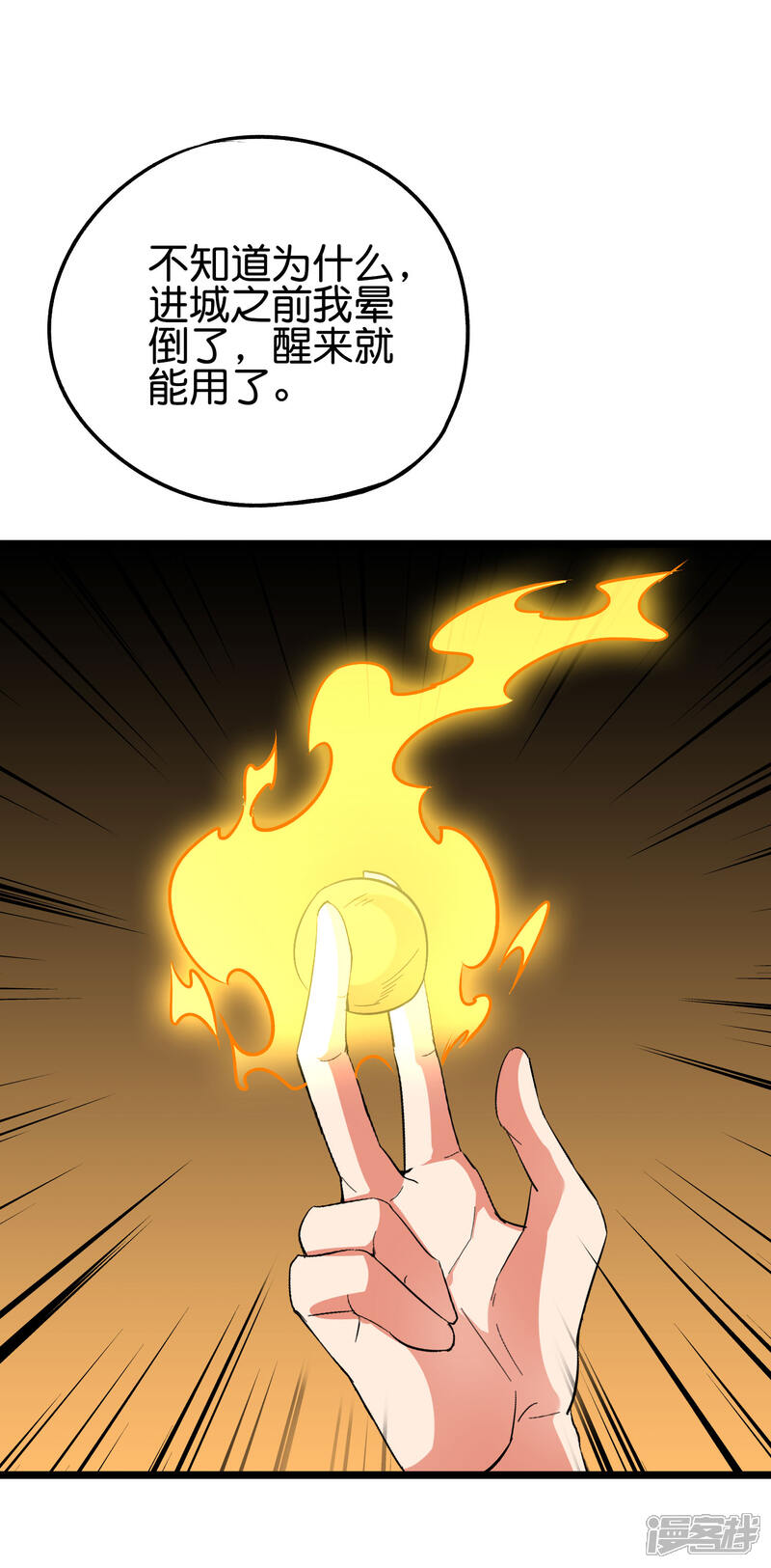 《伏天圣主》第2季47话 青牛遇到大危机！ 第20页