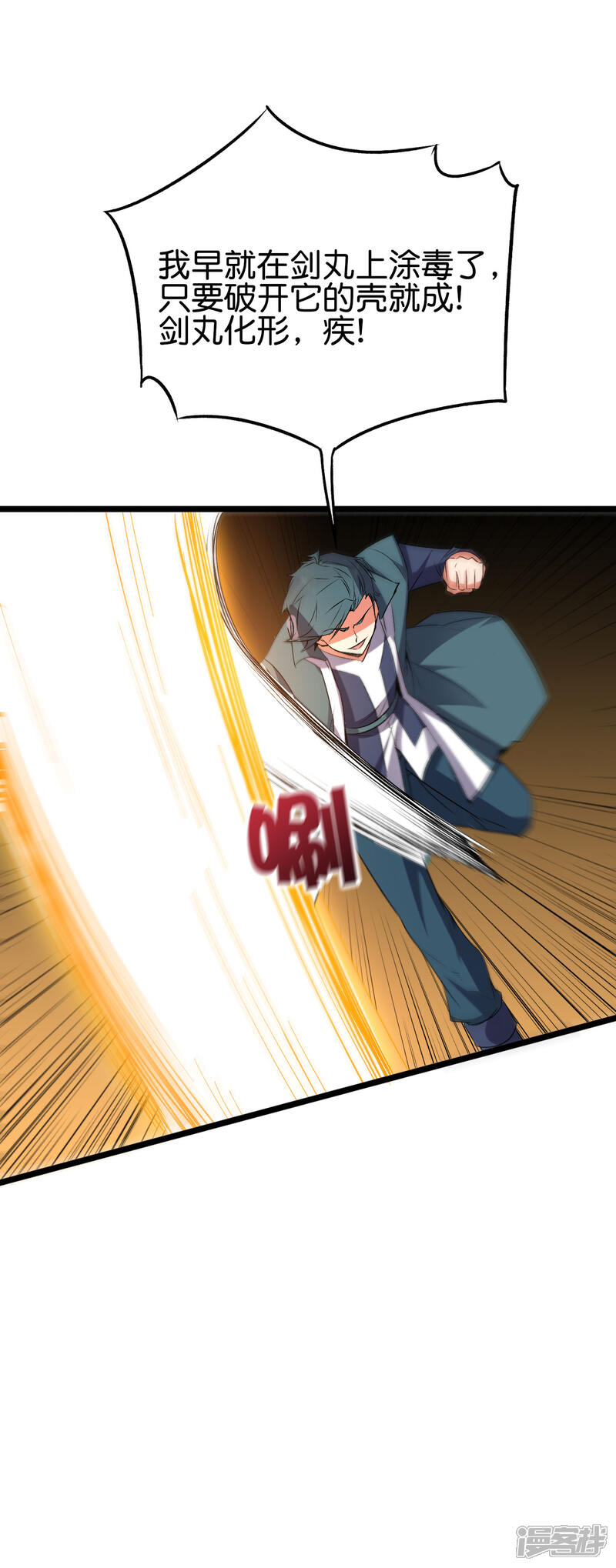 《伏天圣主》第2季47话 青牛遇到大危机！ 第22页