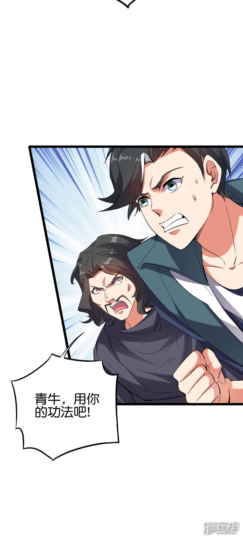 《伏天圣主》第2季47话 青牛遇到大危机！ 第29页