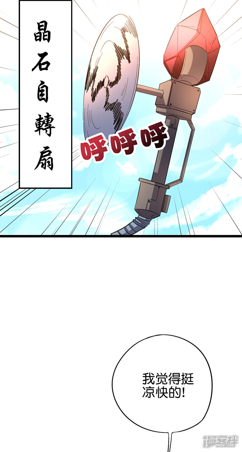 《伏天圣主》第2季47话 青牛遇到大危机！ 第8页