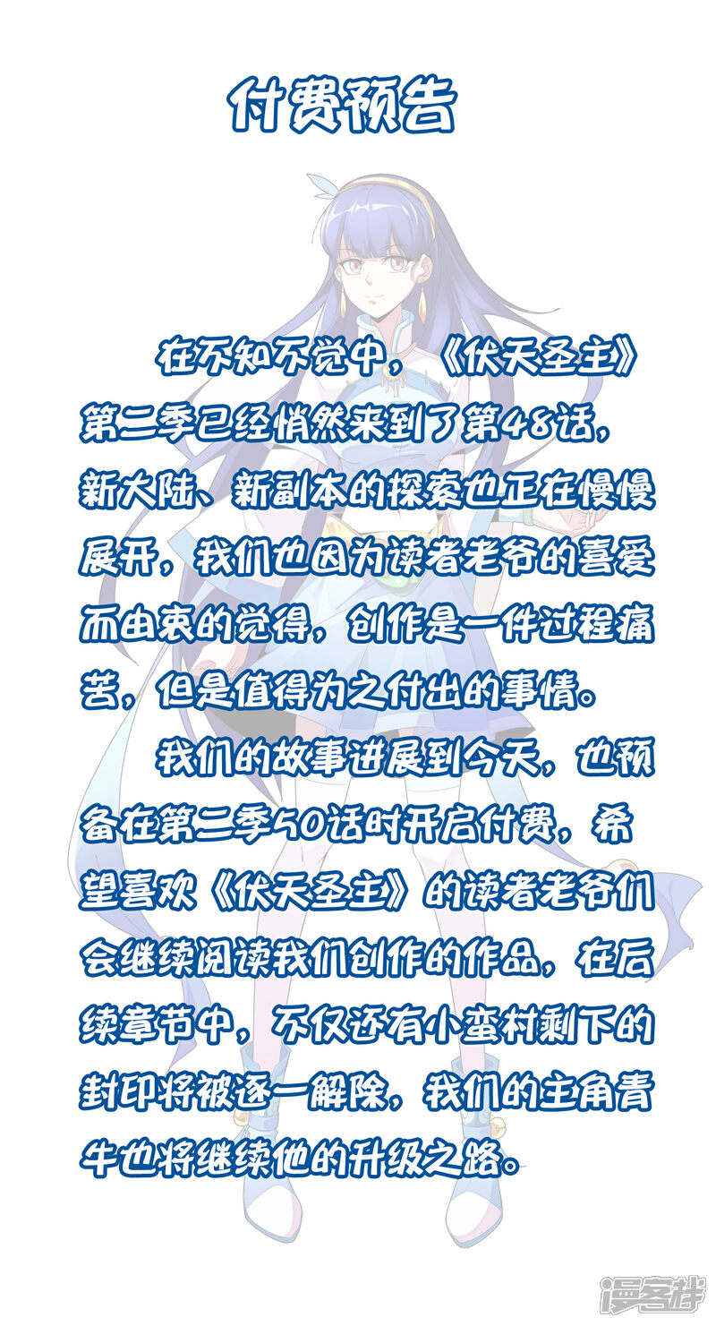《伏天圣主》付费预告 第1页