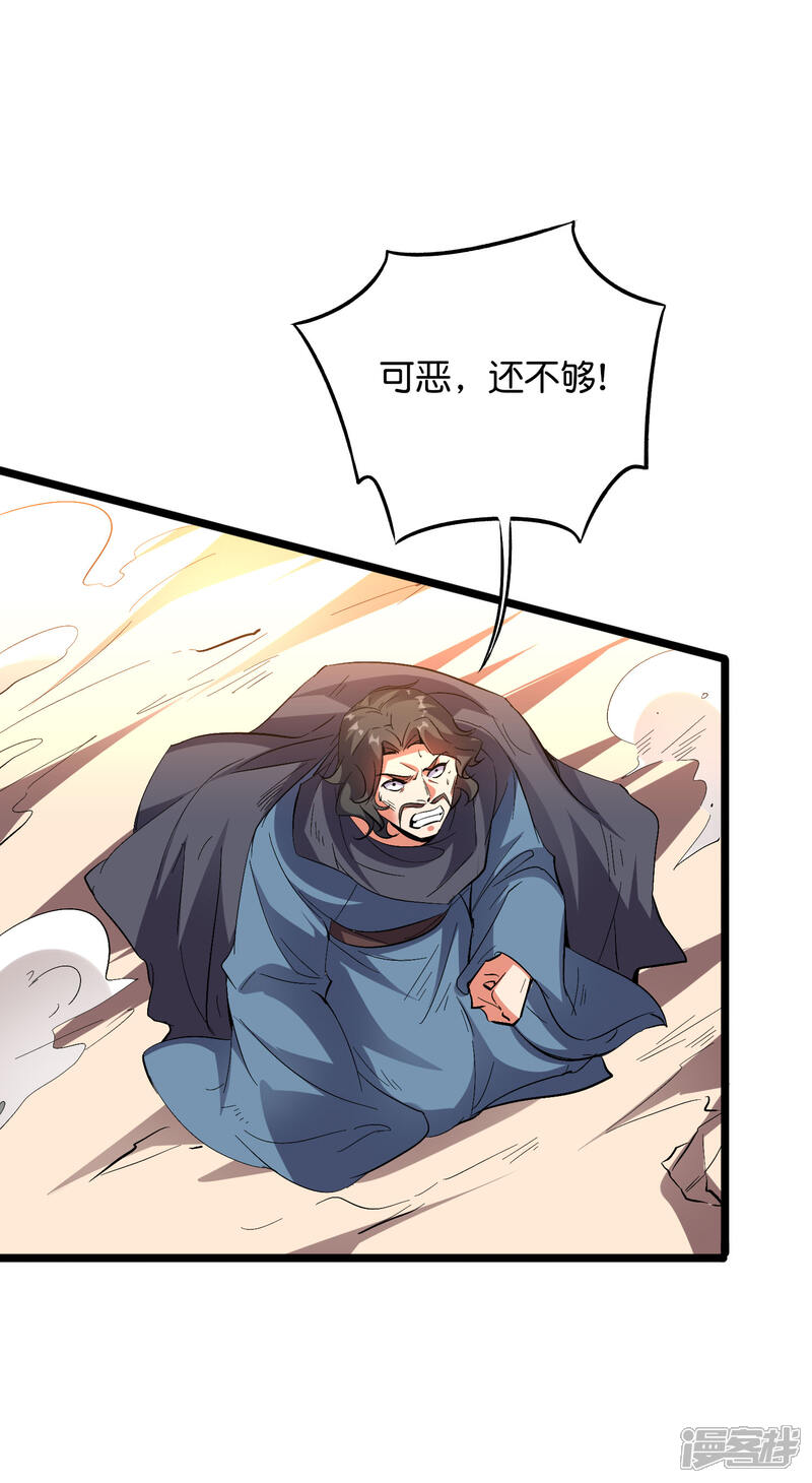 《伏天圣主》第2季49话 青牛没了？！ 第23页