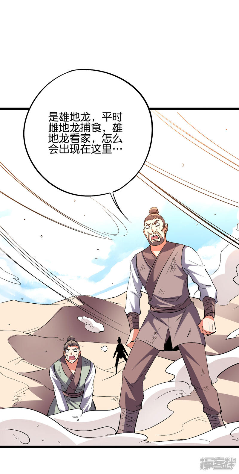 《伏天圣主》第2季49话 青牛没了？！ 第40页