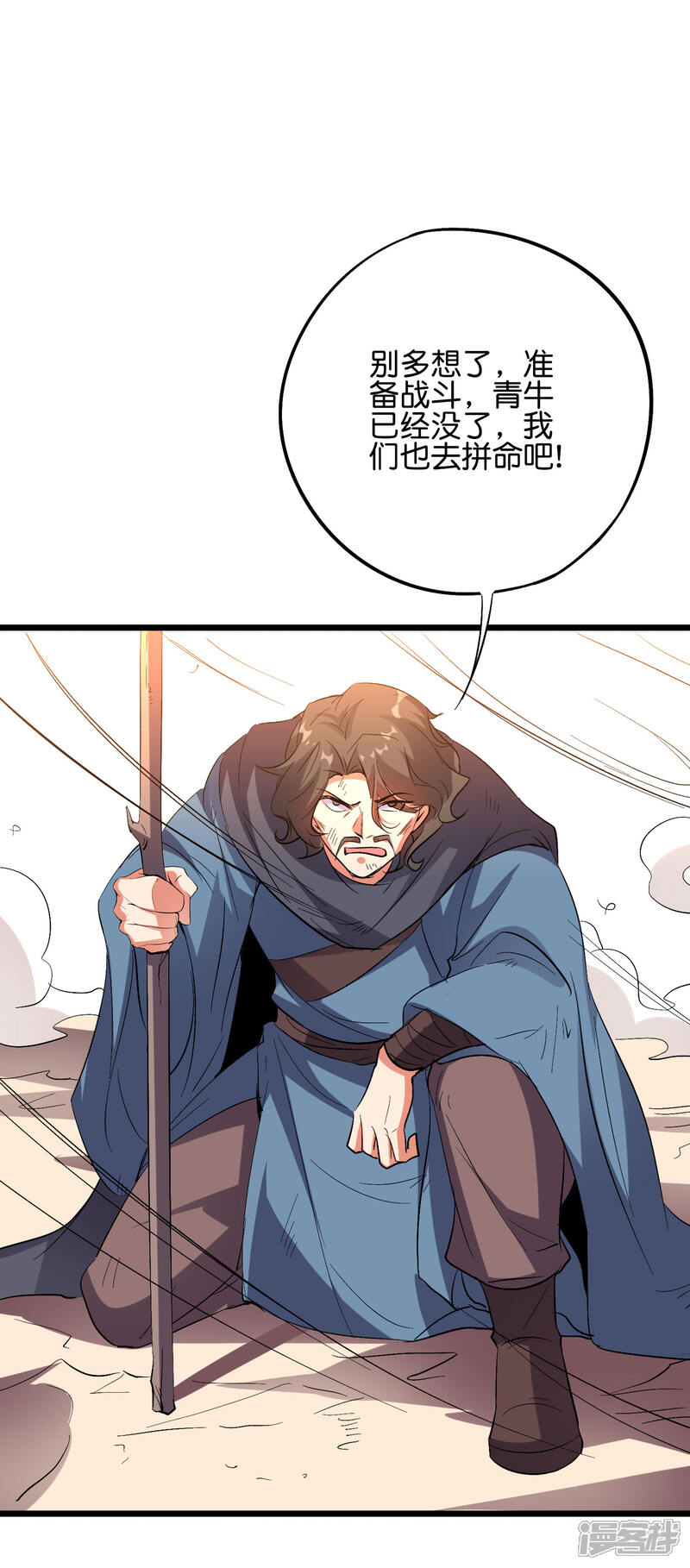 《伏天圣主》第2季49话 青牛没了？！ 第41页