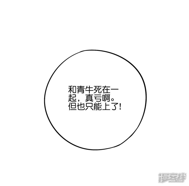 《伏天圣主》第2季49话 青牛没了？！ 第42页