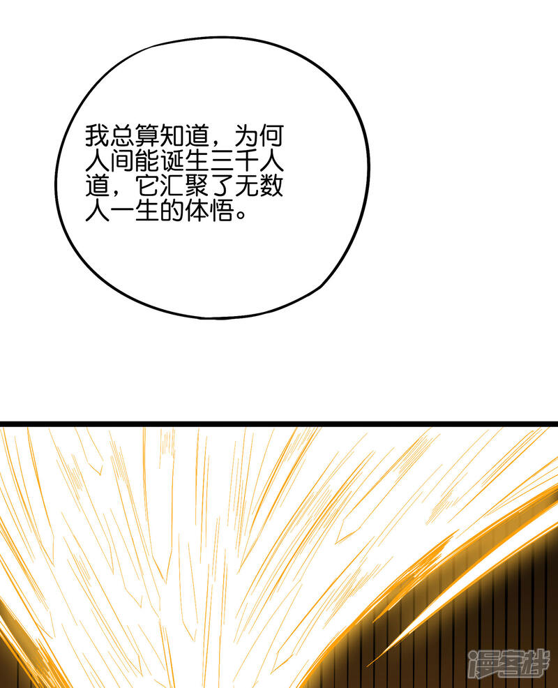 《伏天圣主》第2季49话 青牛没了？！ 第6页