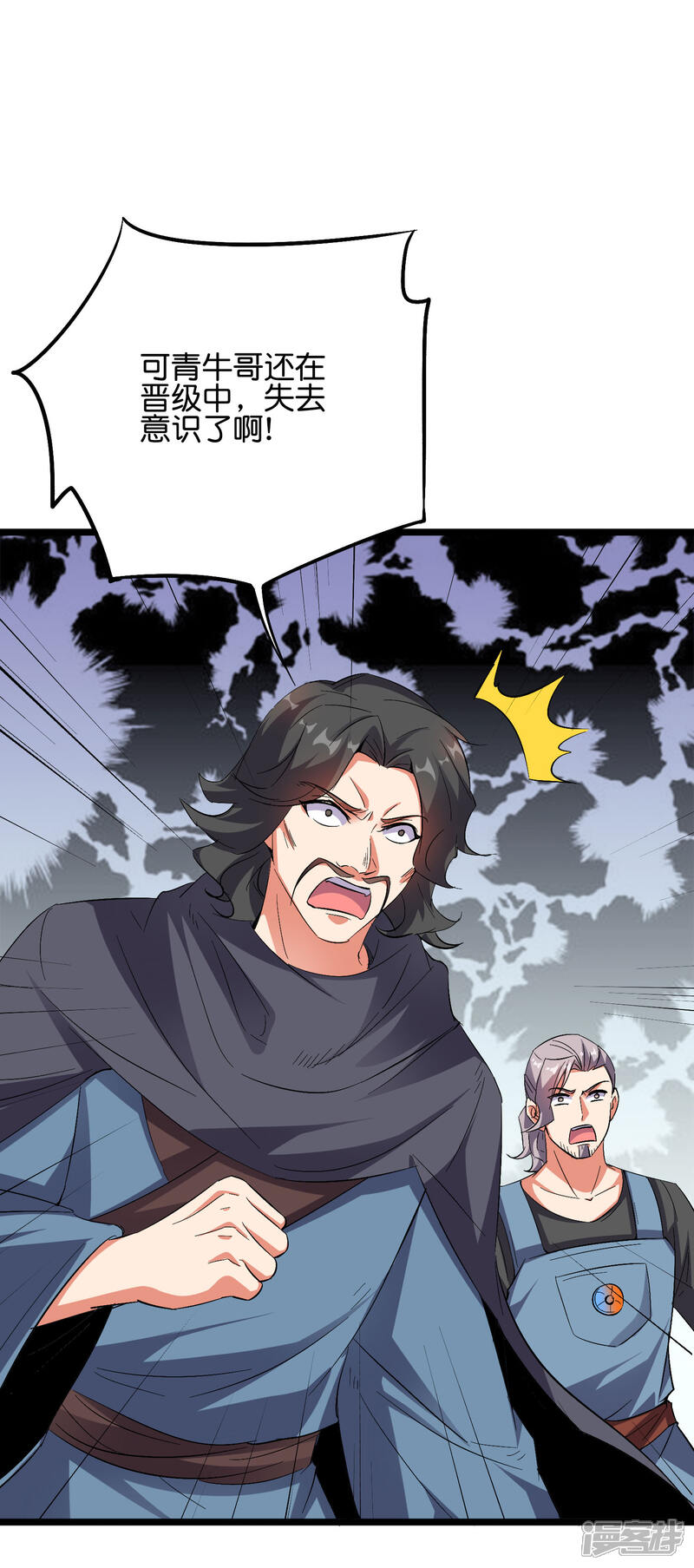 《伏天圣主》第2季51话 升级！星落剑！ 第20页