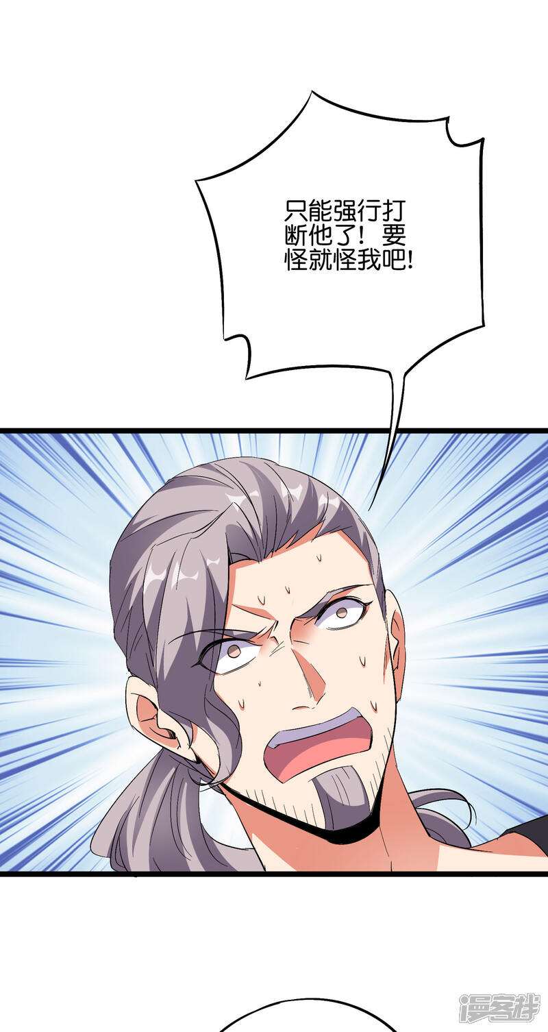 《伏天圣主》第2季51话 升级！星落剑！ 第21页
