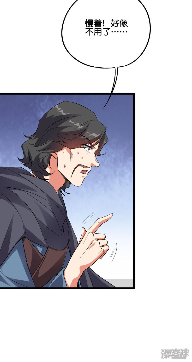 《伏天圣主》第2季51话 升级！星落剑！ 第22页