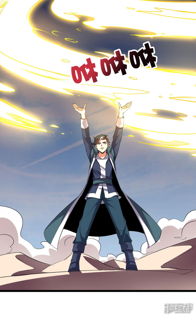 《伏天圣主》第2季51话 升级！星落剑！ 第24页