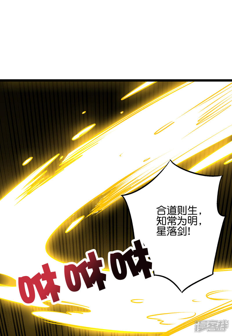 《伏天圣主》第2季51话 升级！星落剑！ 第25页