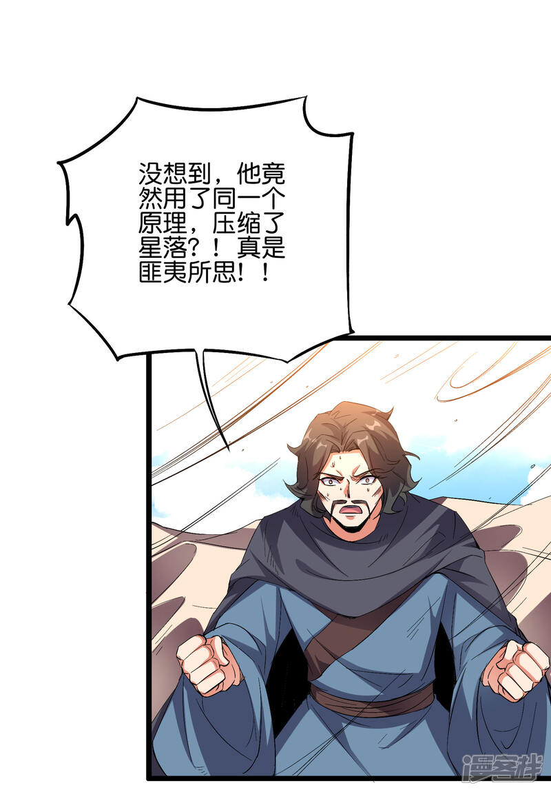 《伏天圣主》第2季51话 升级！星落剑！ 第29页