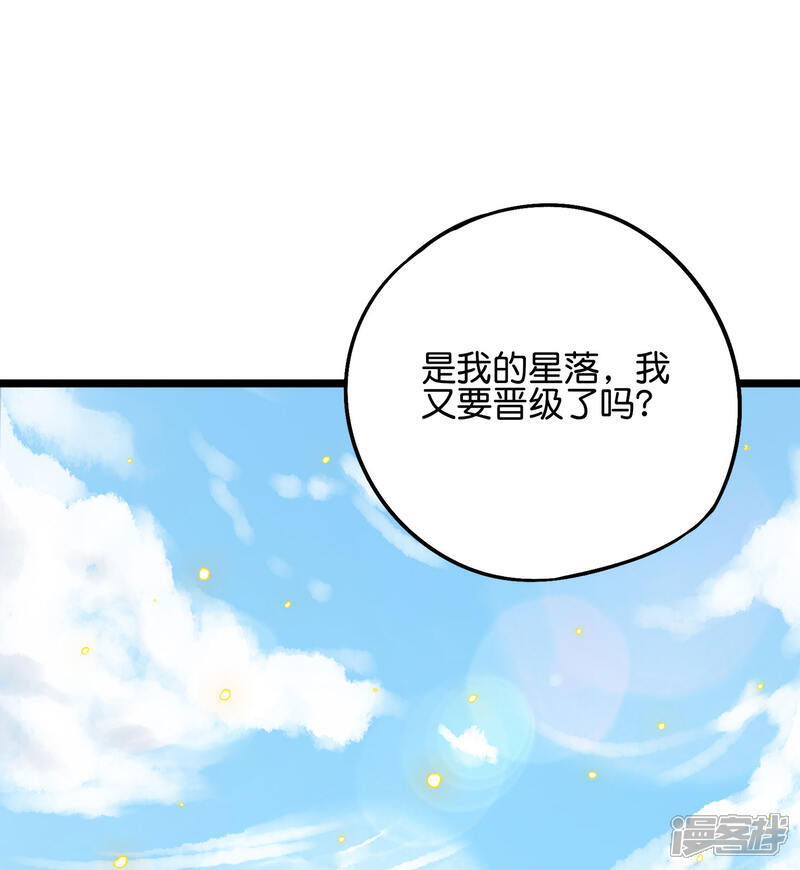 《伏天圣主》第2季51话 升级！星落剑！ 第2页