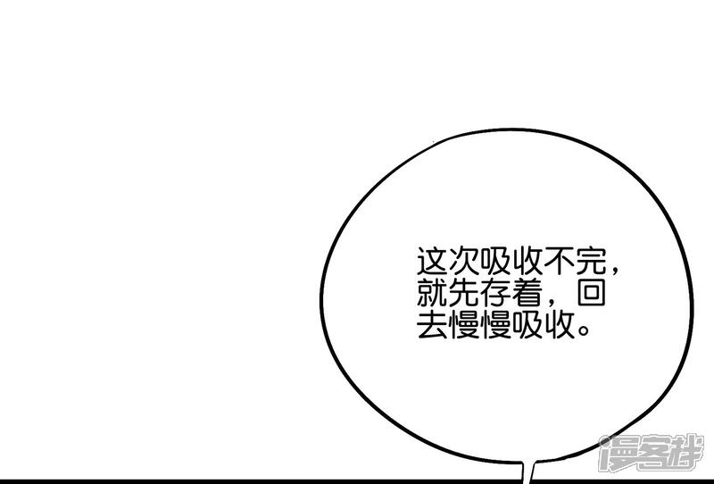 《伏天圣主》第2季51话 升级！星落剑！ 第30页