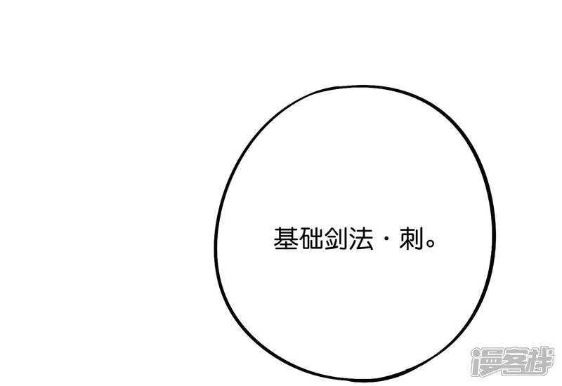 《伏天圣主》第2季51话 升级！星落剑！ 第34页
