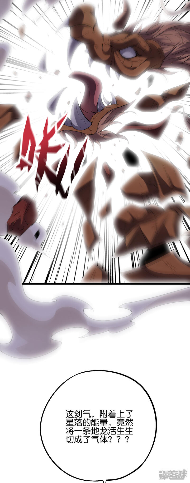 《伏天圣主》第2季51话 升级！星落剑！ 第40页