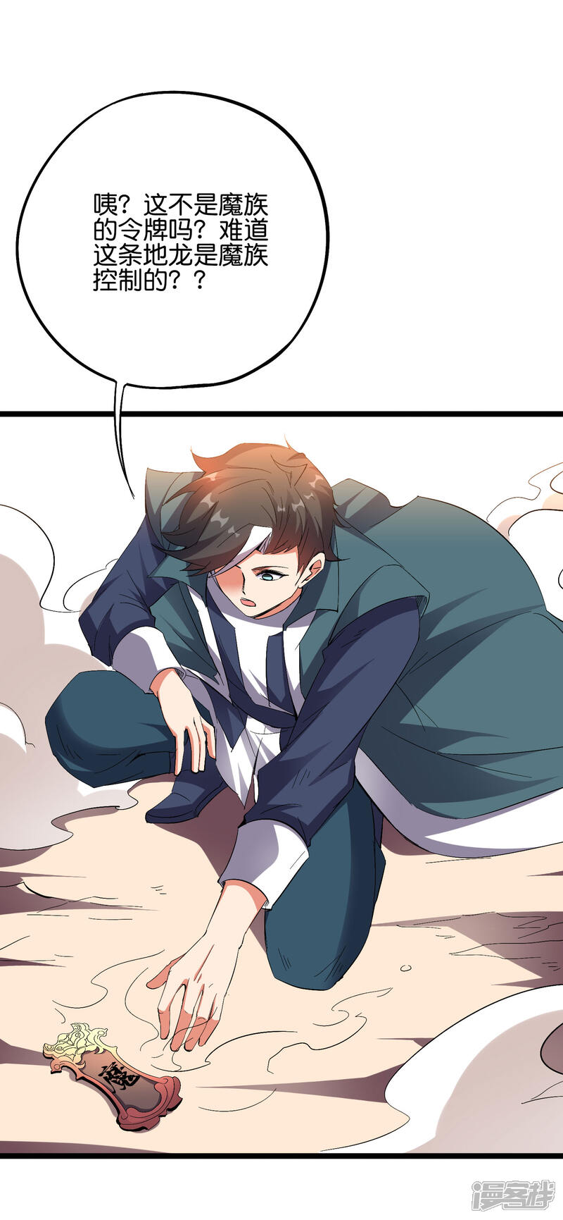 《伏天圣主》第2季51话 升级！星落剑！ 第42页