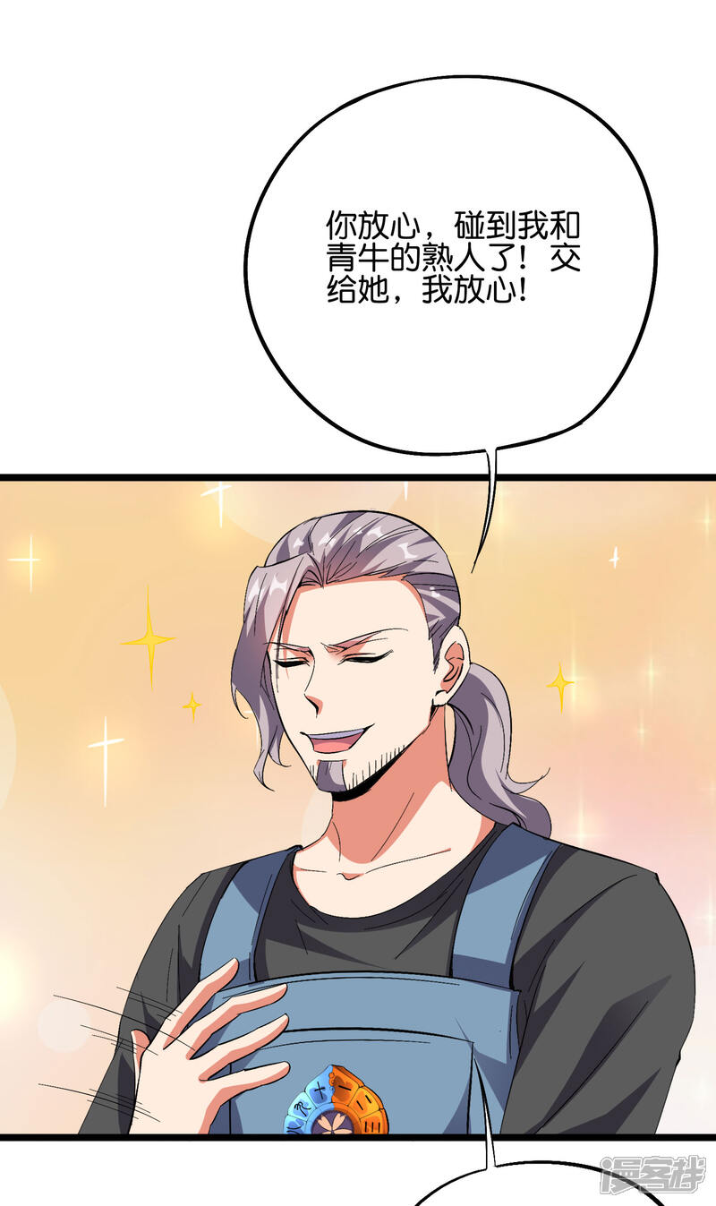 《伏天圣主》第2季51话 升级！星落剑！ 第44页