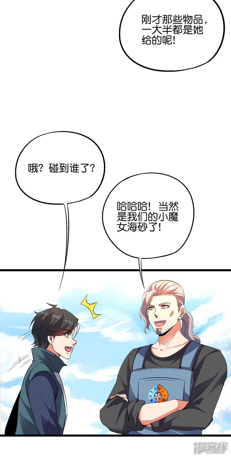 《伏天圣主》第2季51话 升级！星落剑！ 第45页