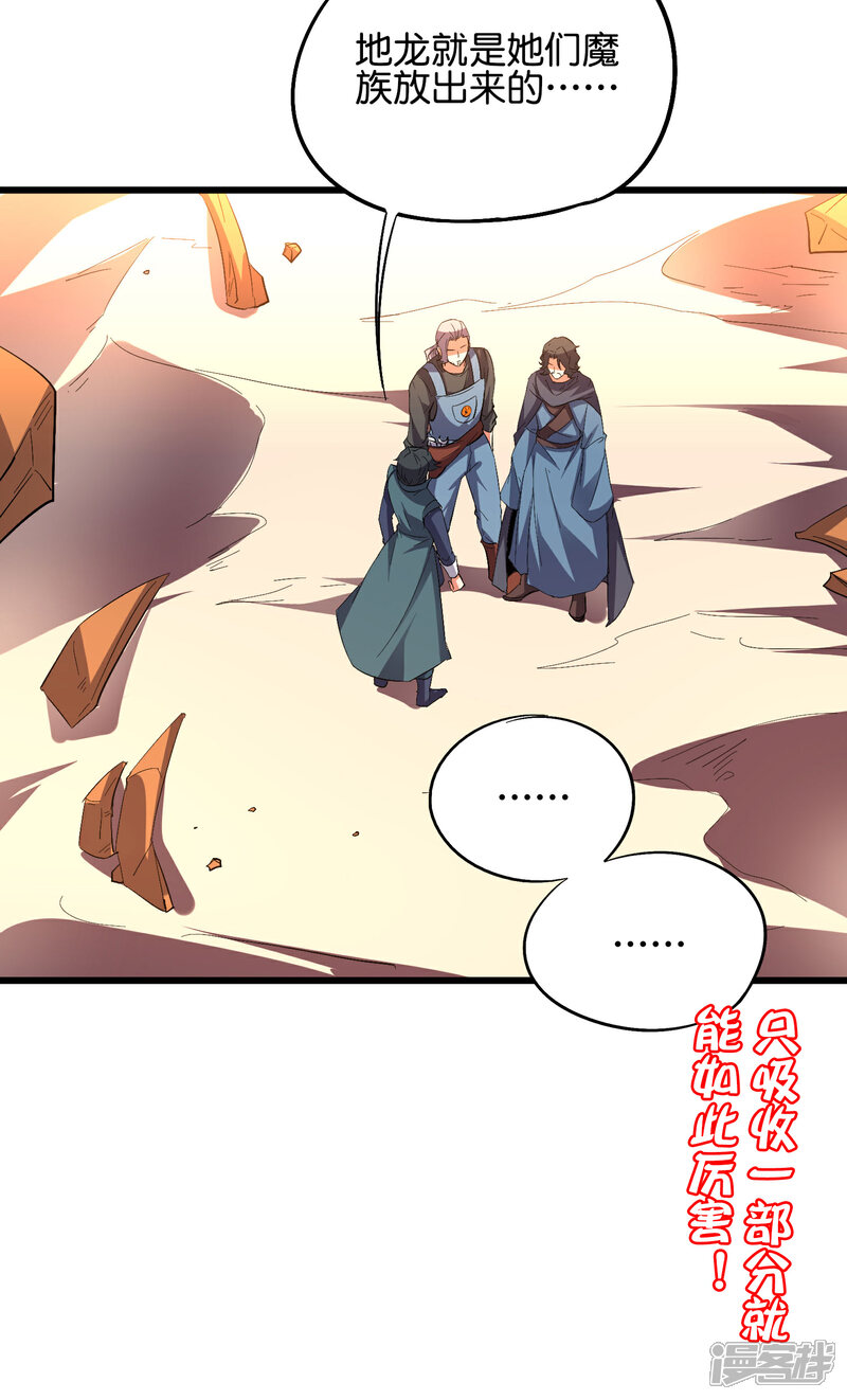 《伏天圣主》第2季51话 升级！星落剑！ 第48页
