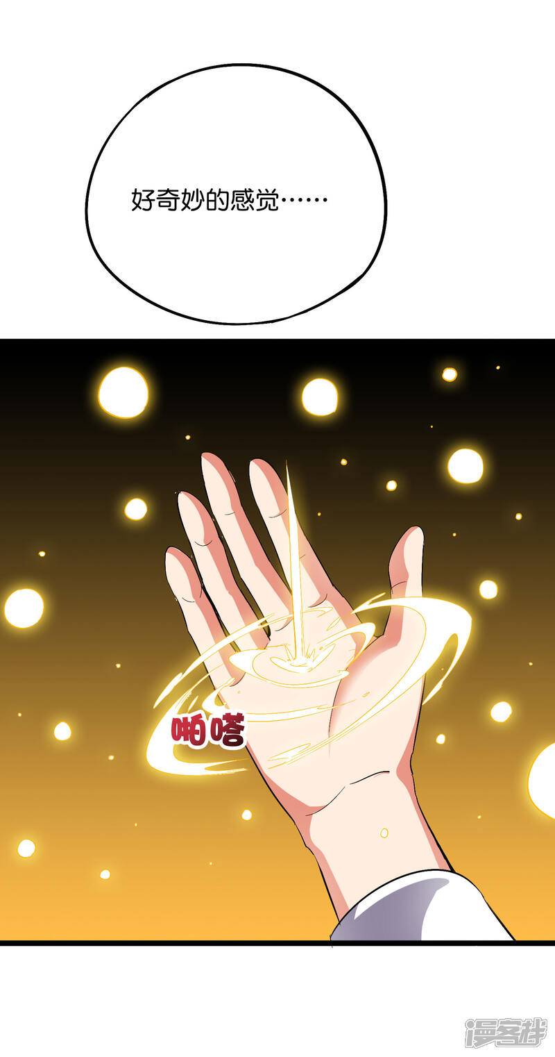 《伏天圣主》第2季51话 升级！星落剑！ 第5页