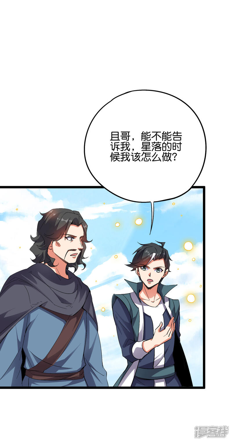 《伏天圣主》第2季51话 升级！星落剑！ 第6页
