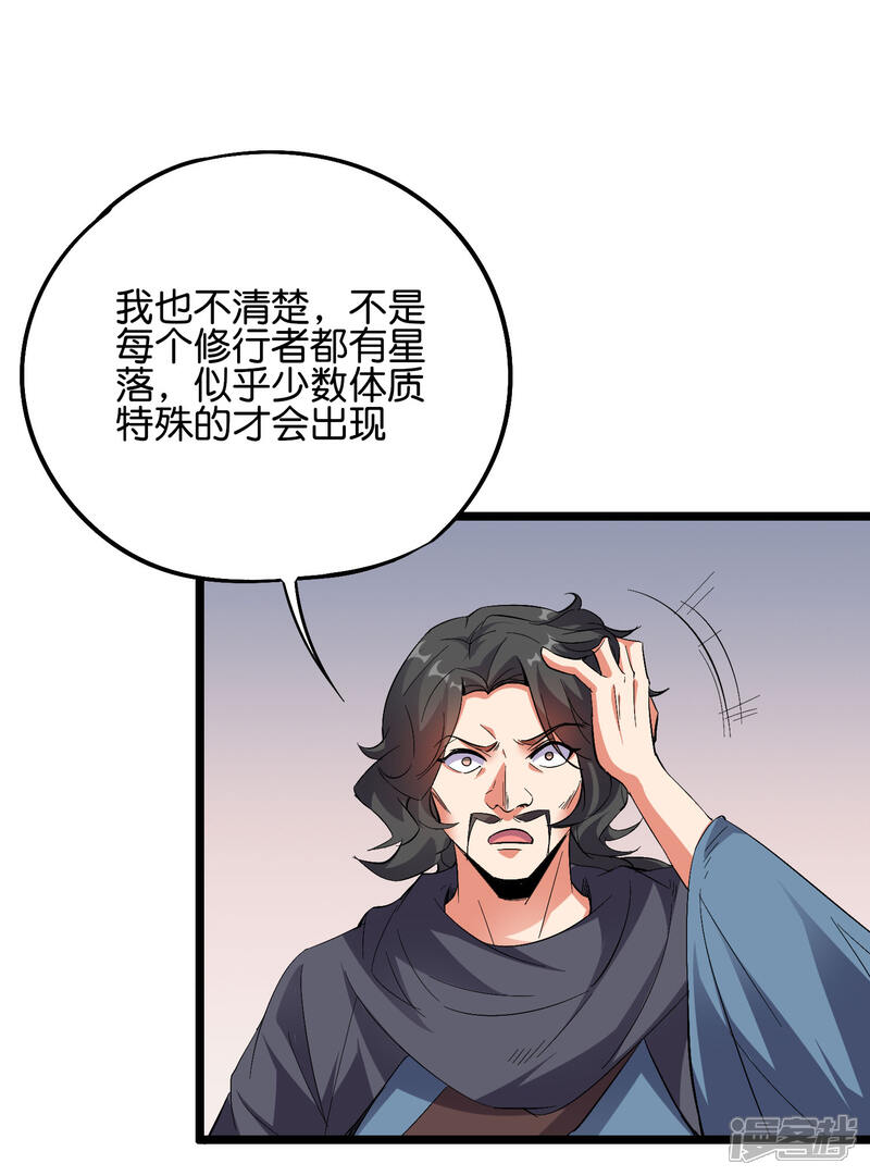 《伏天圣主》第2季51话 升级！星落剑！ 第7页