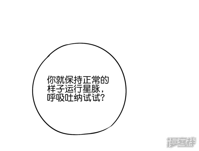 《伏天圣主》第2季51话 升级！星落剑！ 第8页
