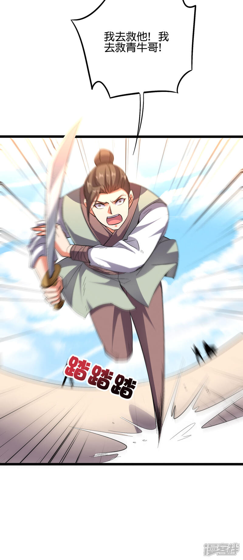 《伏天圣主》第2季50话 因祸得福？！ 第14页