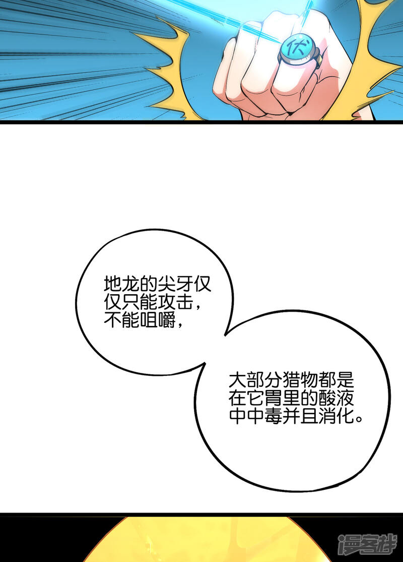 《伏天圣主》第2季50话 因祸得福？！ 第22页