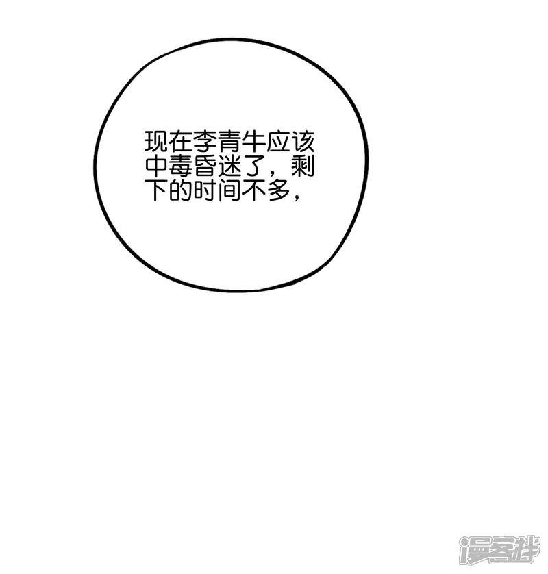 《伏天圣主》第2季50话 因祸得福？！ 第24页