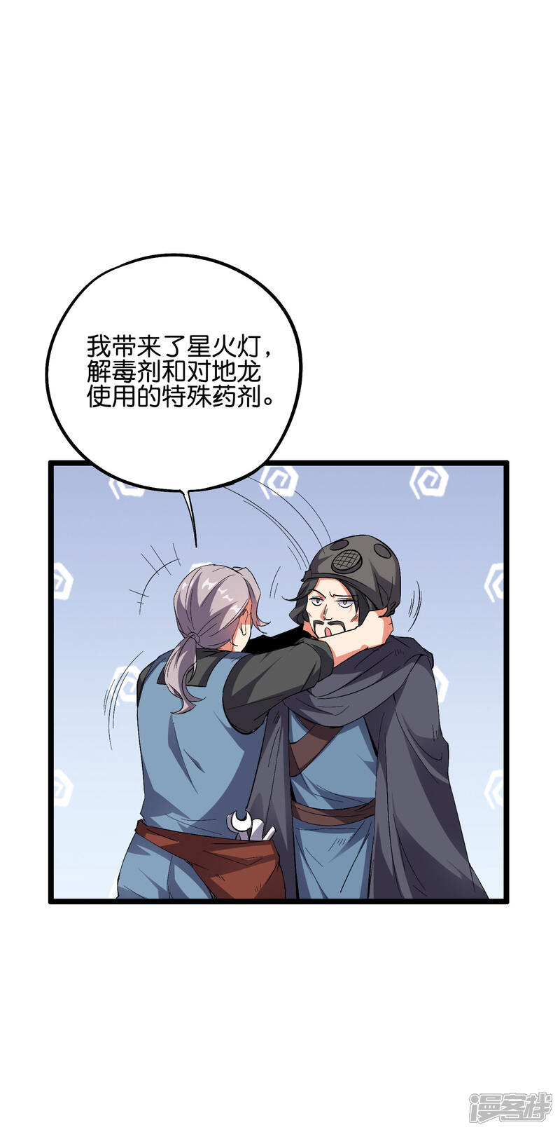 《伏天圣主》第2季50话 因祸得福？！ 第25页