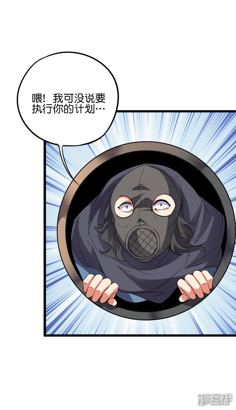 《伏天圣主》第2季50话 因祸得福？！ 第27页