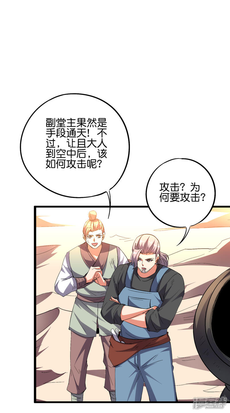 《伏天圣主》第2季50话 因祸得福？！ 第30页